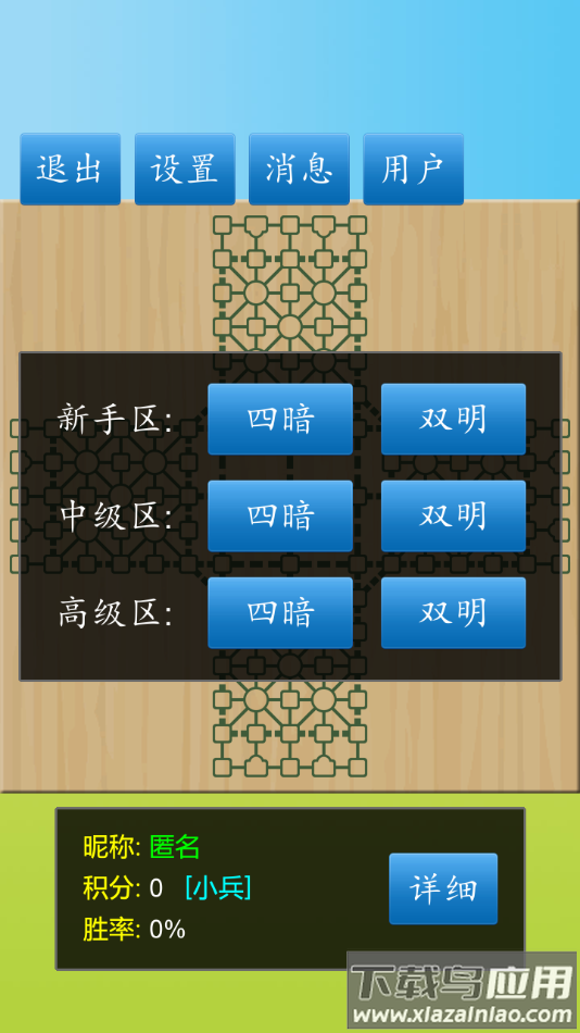 军棋app截图1