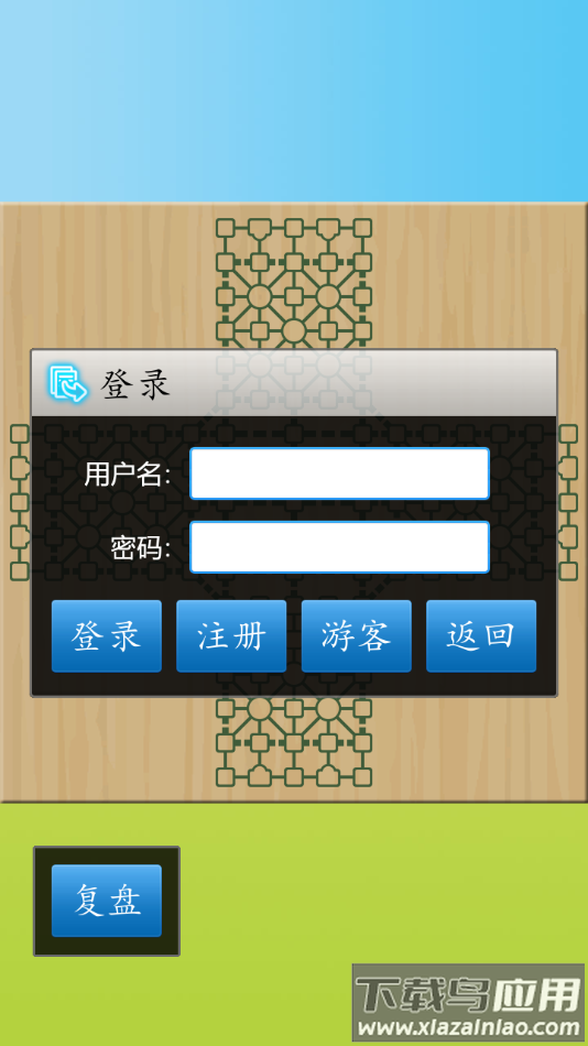 军棋app截图2