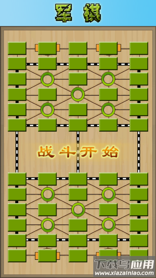 军棋app截图3