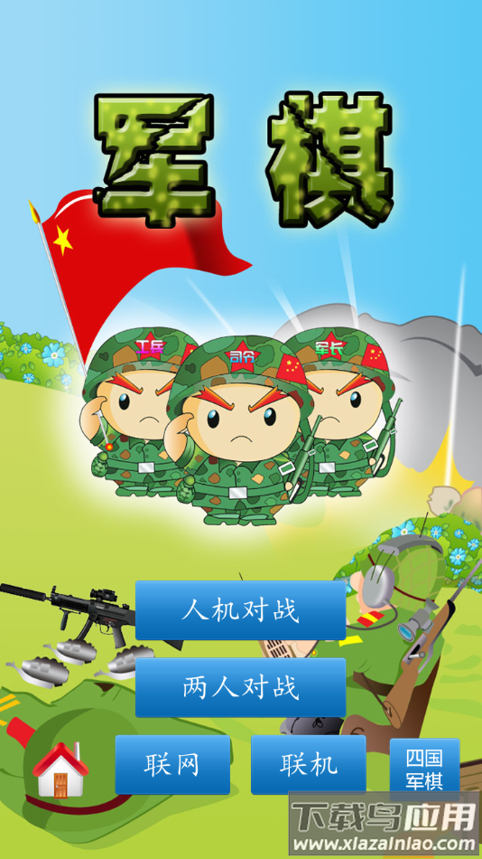 军棋app截图4
