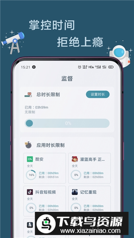 远离手机vip会员解锁版截图1