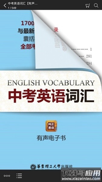 中考英语词汇手册截图3