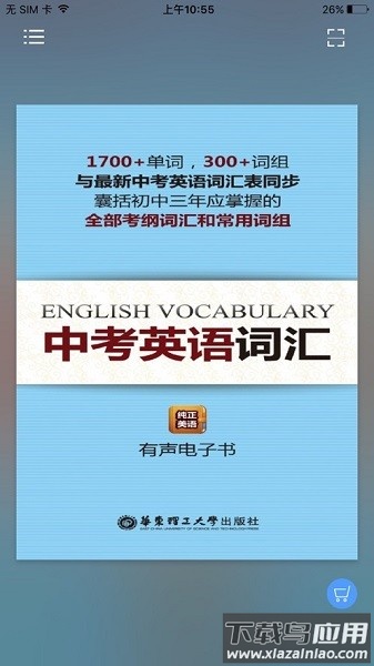 中考英语词汇手册截图4