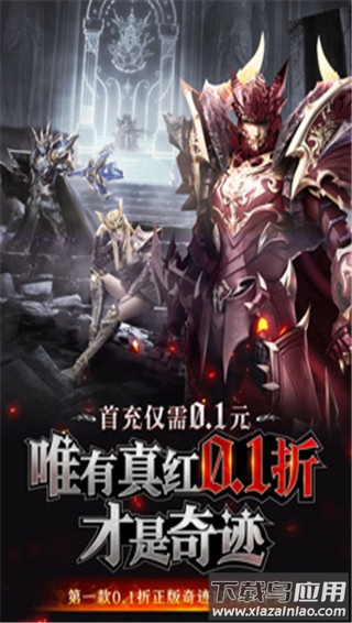 真红之刃0.1折版截图1