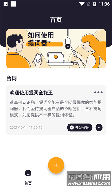 提词全能王app