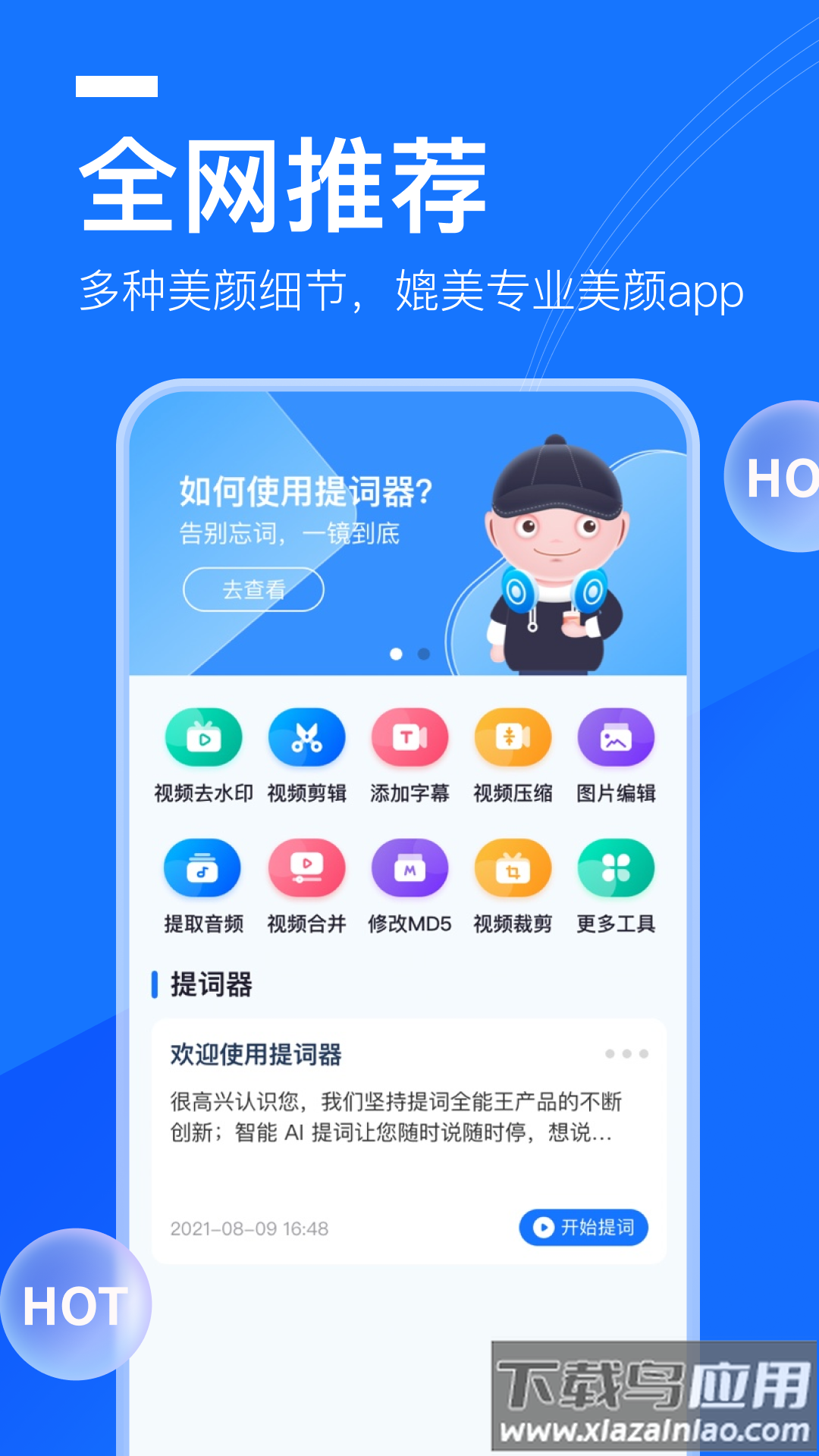 提词全能王app下载截图2