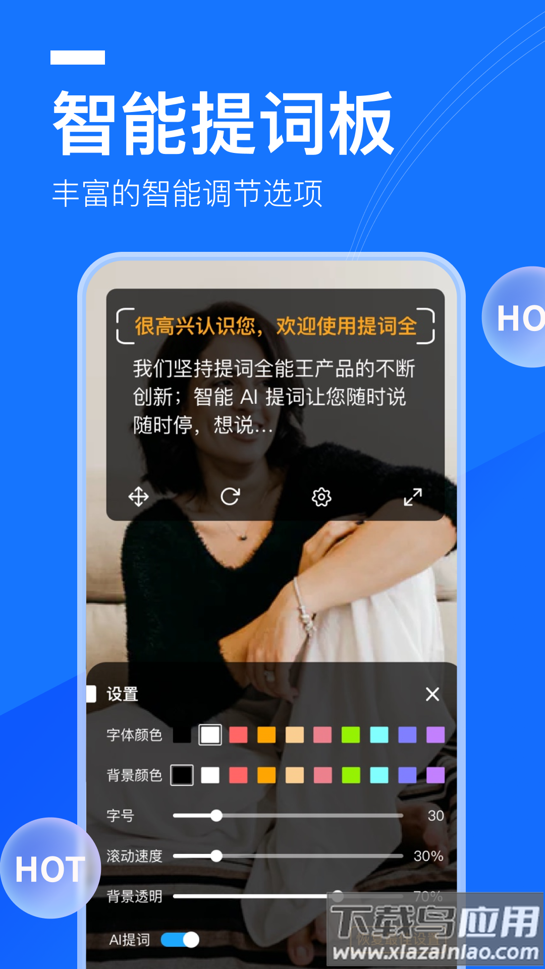 提词全能王app下载截图3