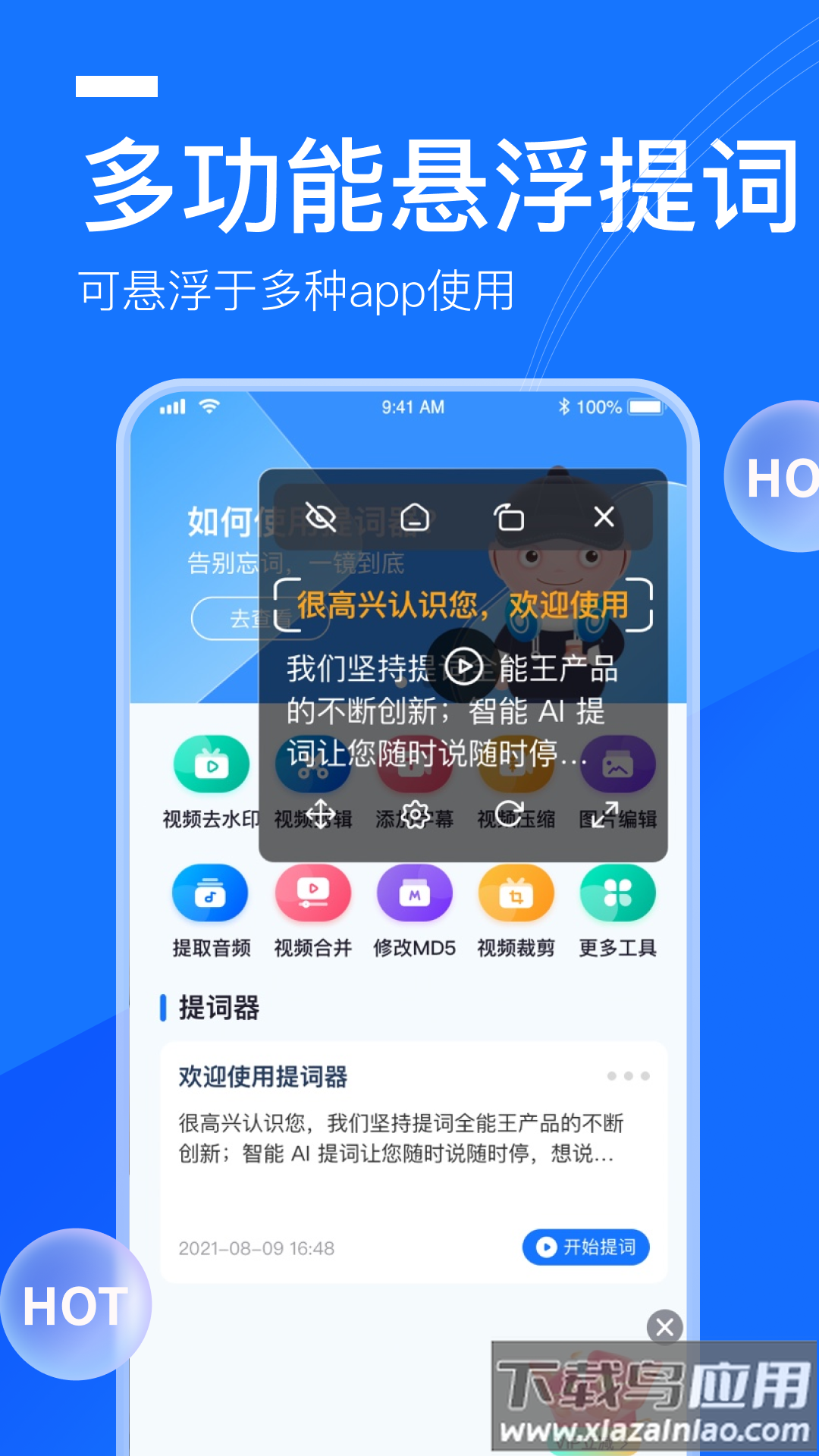 提词全能王app下载截图4