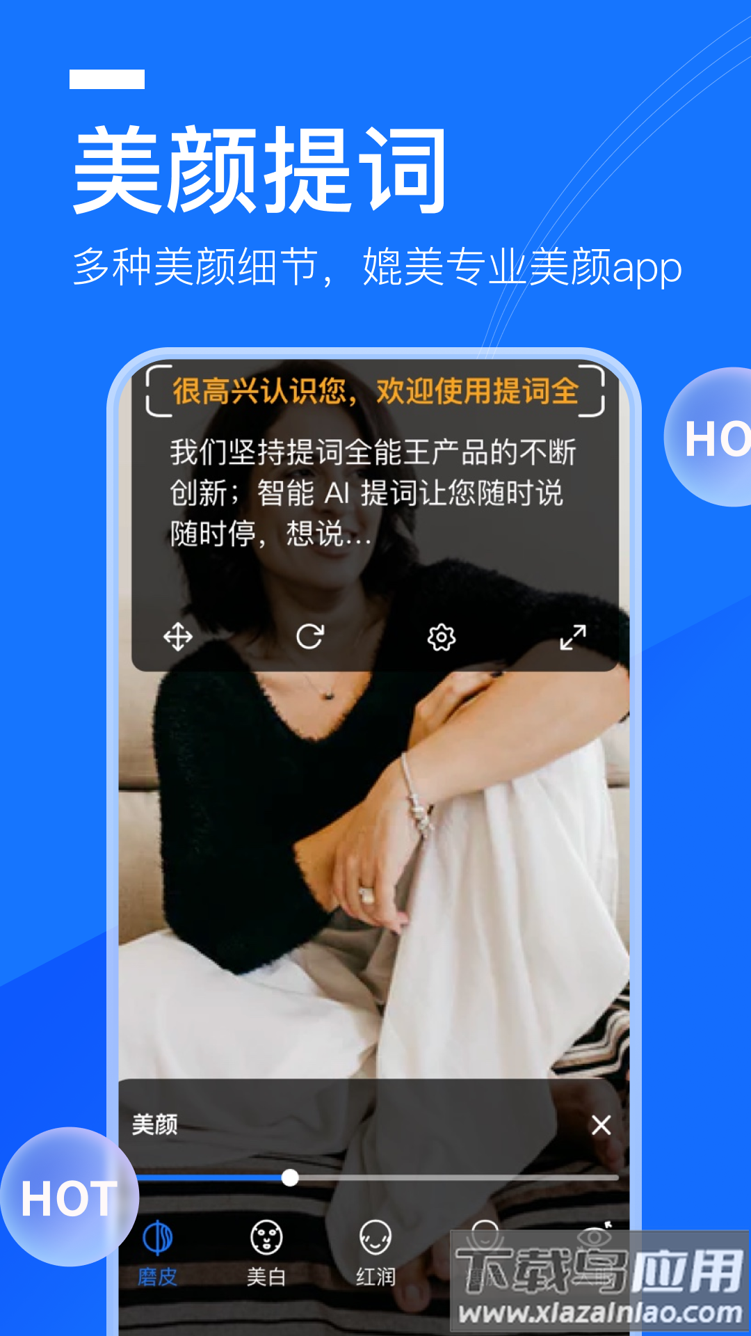 提词全能王app下载截图5