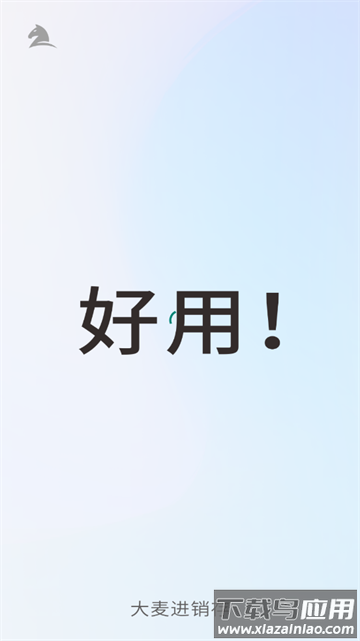 大麦进销存官方版