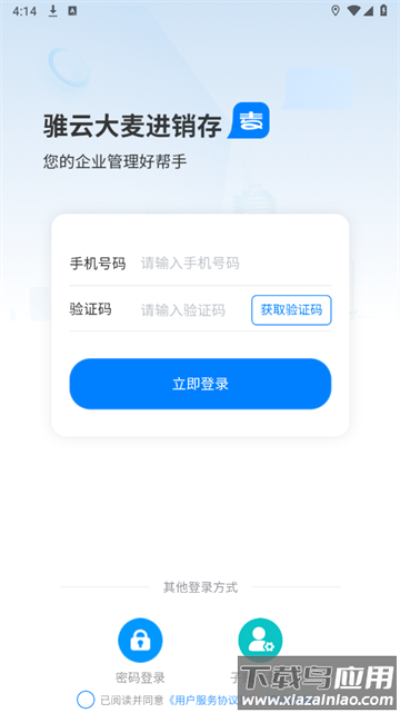 大麦进销存官方版