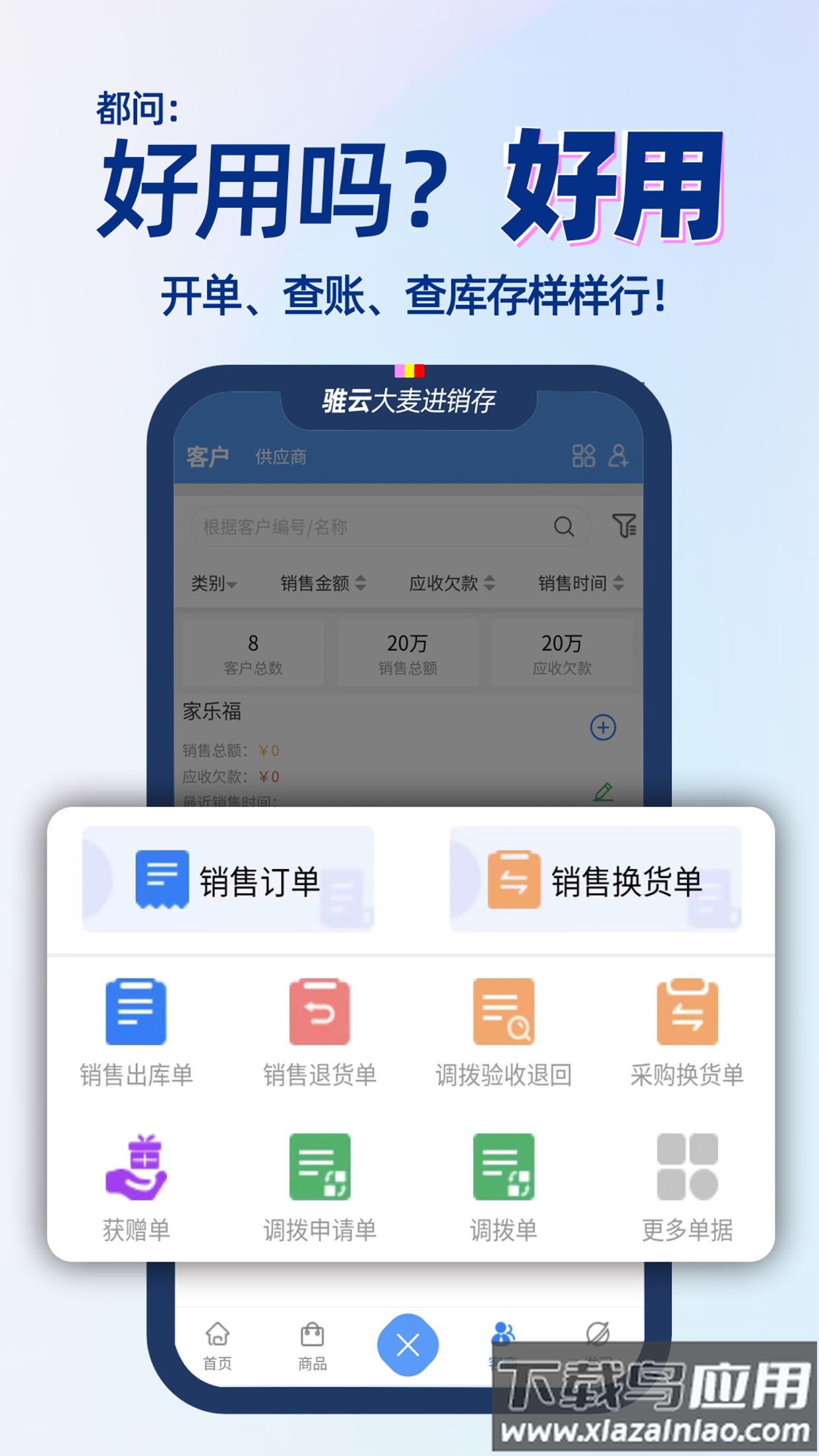 大麦进销存官方下载(骓云ERP)截图2