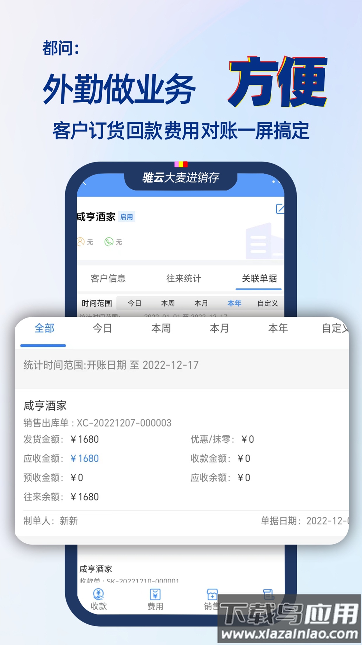 大麦进销存官方下载(骓云ERP)截图3