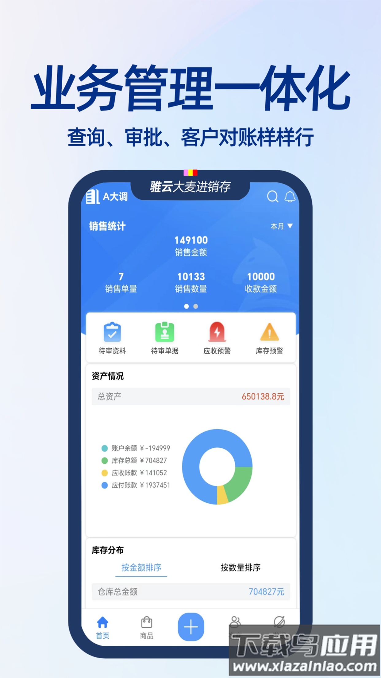 大麦进销存官方下载(骓云ERP)截图4