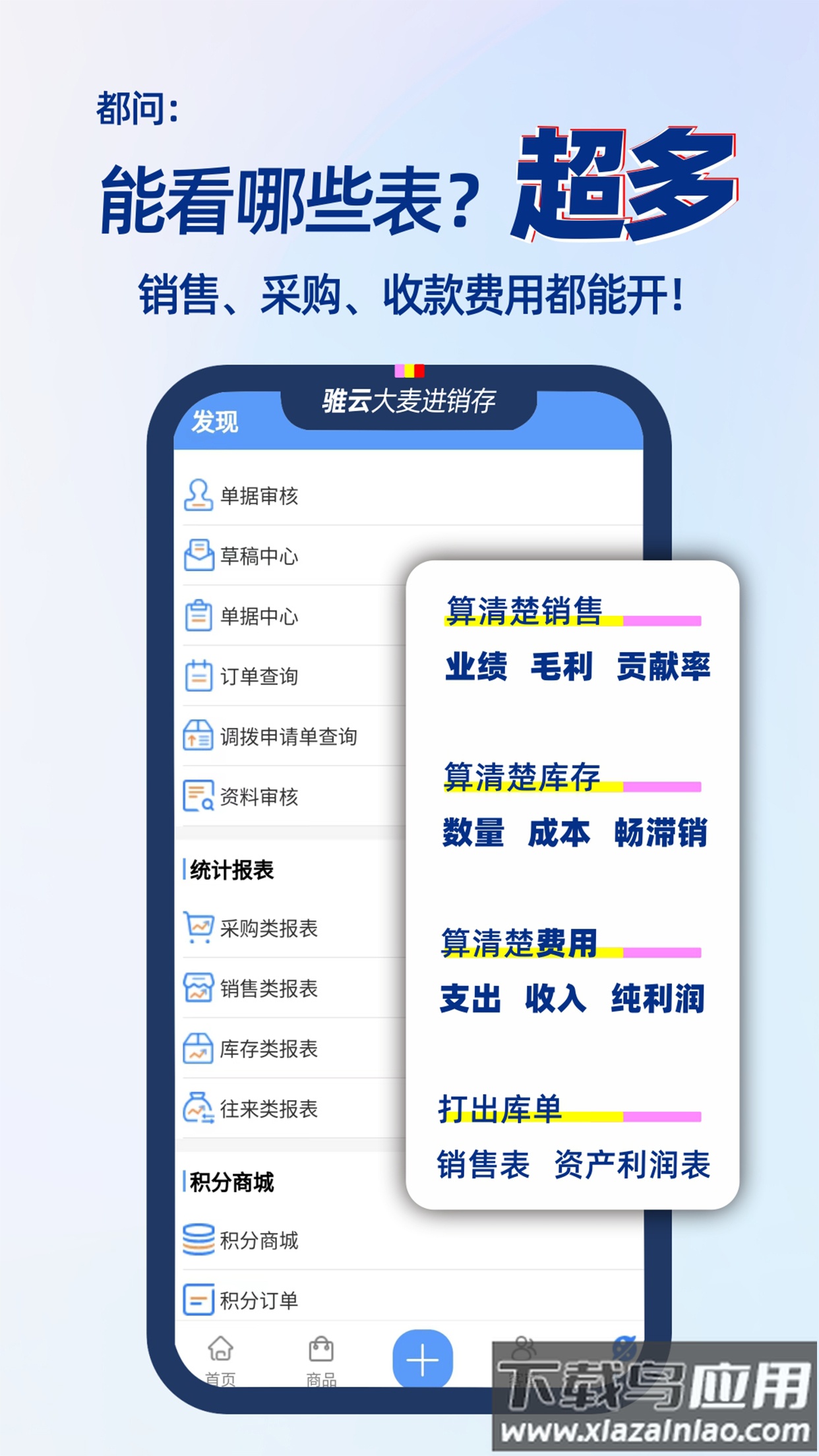 大麦进销存官方下载(骓云ERP)截图5