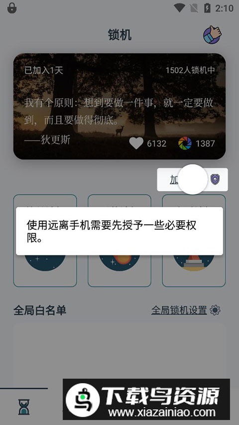 远离手机app官方最新版