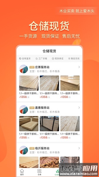 爱木头交易平台截图1