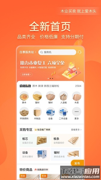 爱木头交易平台截图2