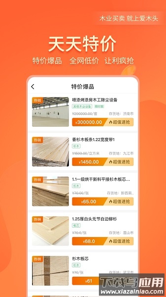 爱木头交易平台截图3
