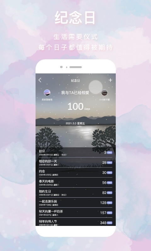恋爱心app下载
