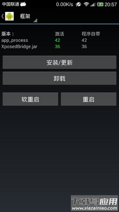 xposed框架免root安装版(Xposed Installer)截图1