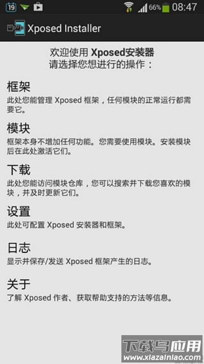 xposed框架免root安装版(Xposed Installer)截图2