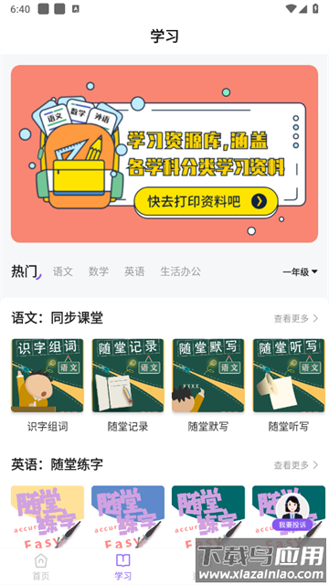 万能手机打印机app