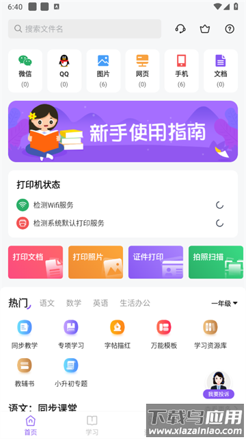 万能手机打印机app
