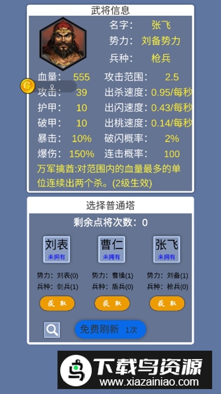 这个塔防有点三国破解版免广告截图1