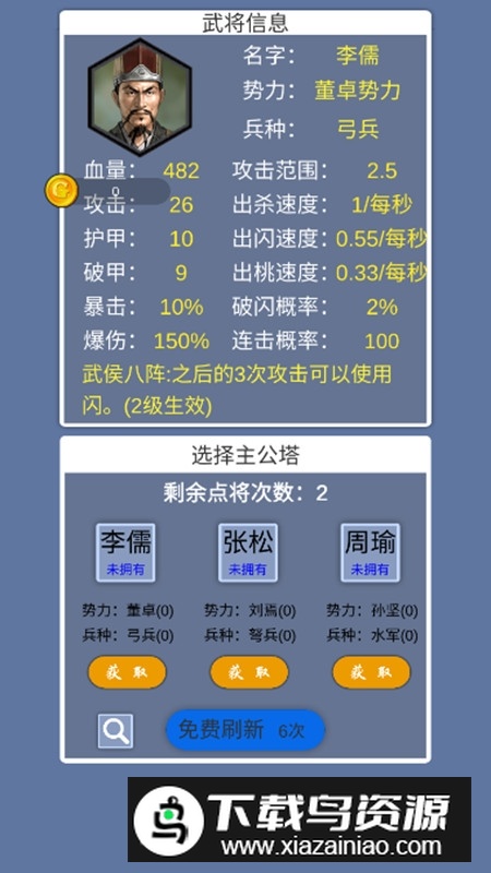 这个塔防有点三国破解版免广告截图4