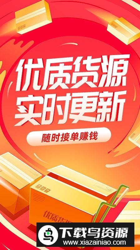 运满满司机最新版本安装包截图1