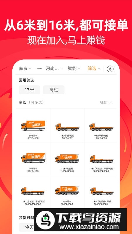 运满满司机最新版本安装包截图2