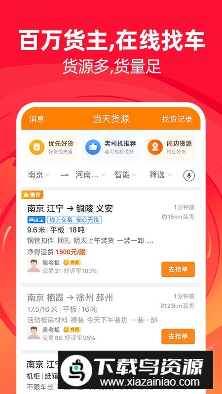 运满满司机最新版本安装包截图3