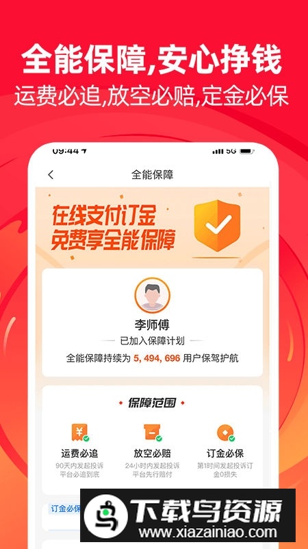 运满满司机最新版本安装包截图5