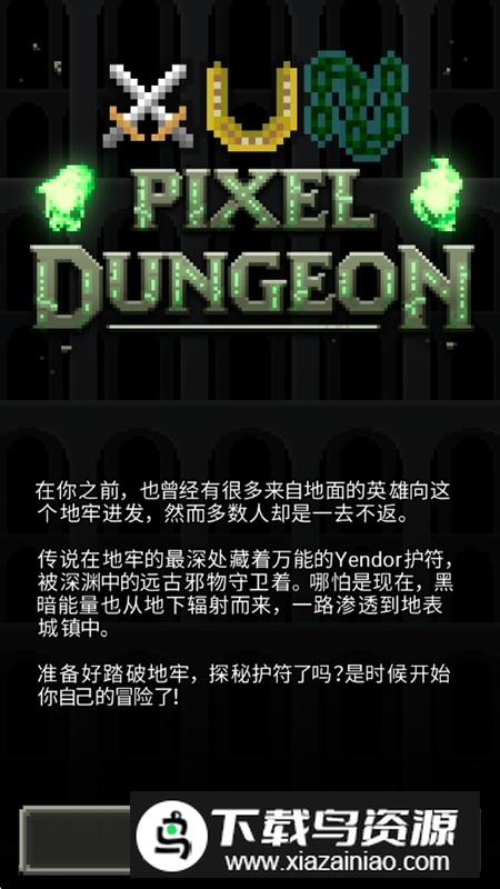 迅的像素地牢无限资源破解版截图1