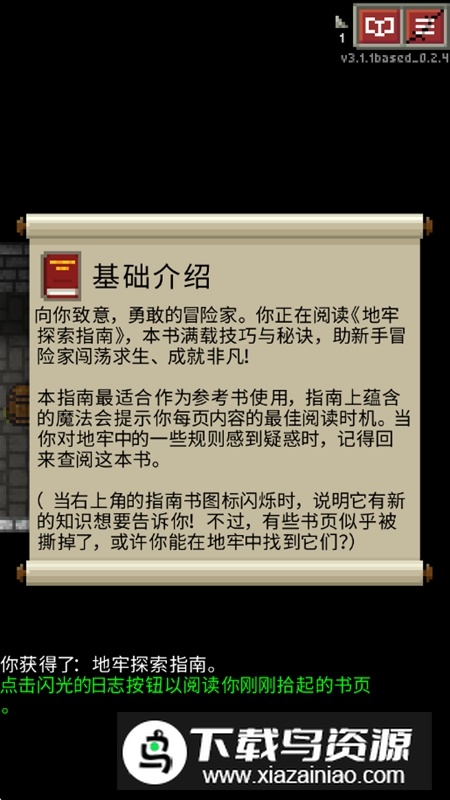 迅的像素地牢无限资源破解版截图4