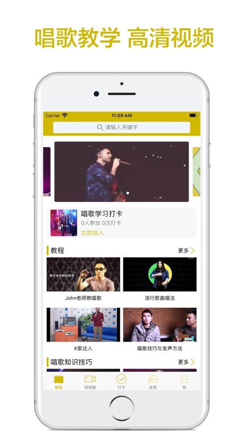 跟我学唱歌app