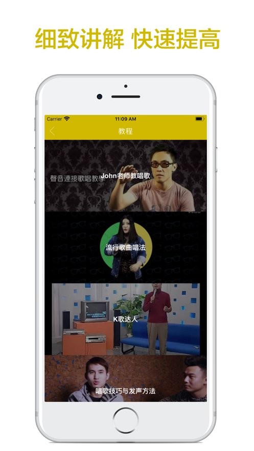 跟我学唱歌软件截图1