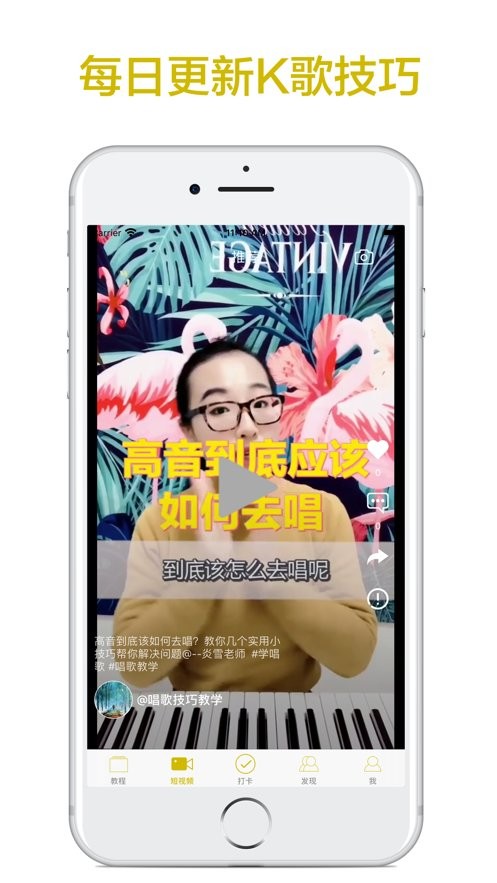 跟我学唱歌软件截图2