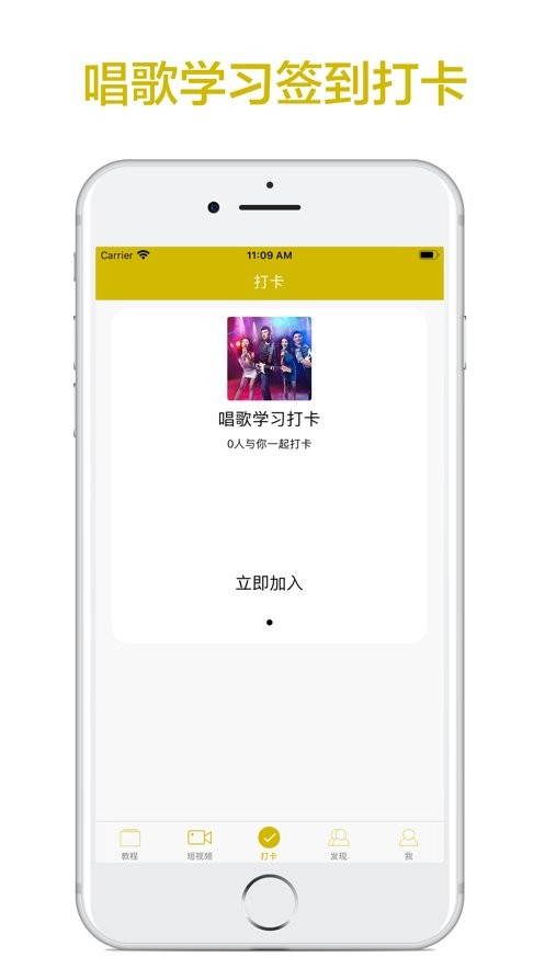 跟我学唱歌软件截图3