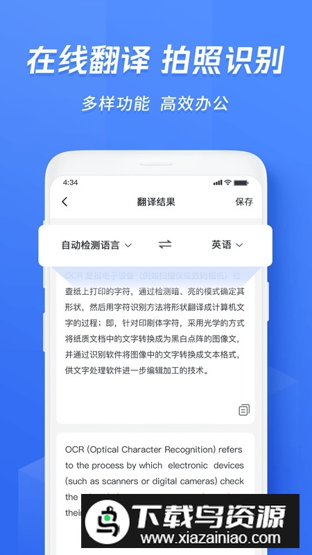 迅捷文字识别2025最新版手机版截图1