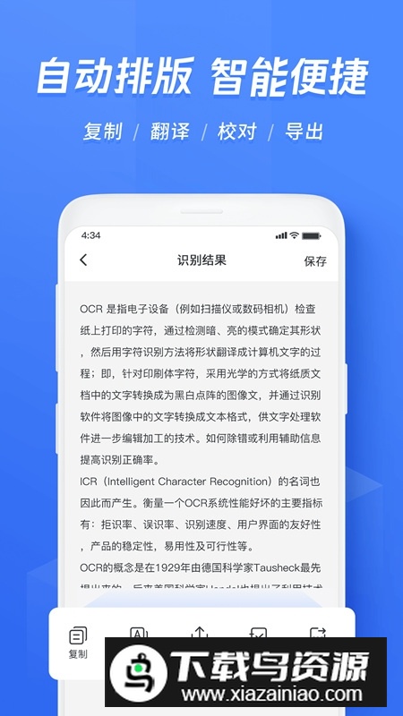 迅捷文字识别2025最新版手机版截图2