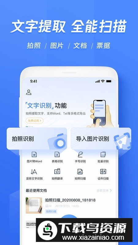 迅捷文字识别2025最新版手机版截图3