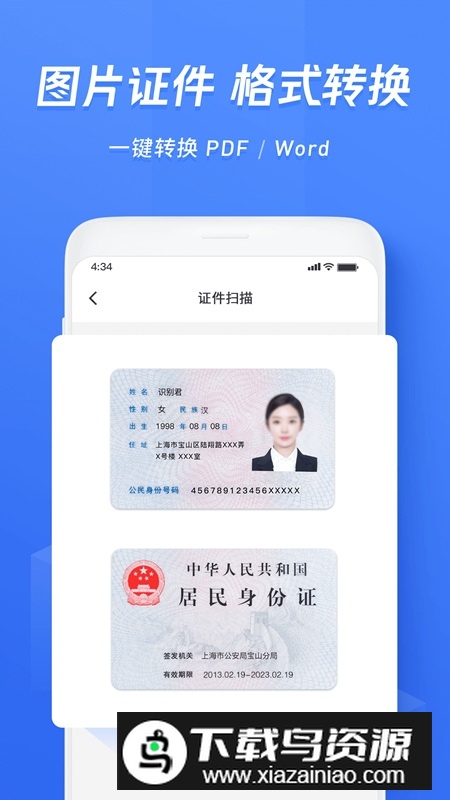 迅捷文字识别2025最新版手机版截图4