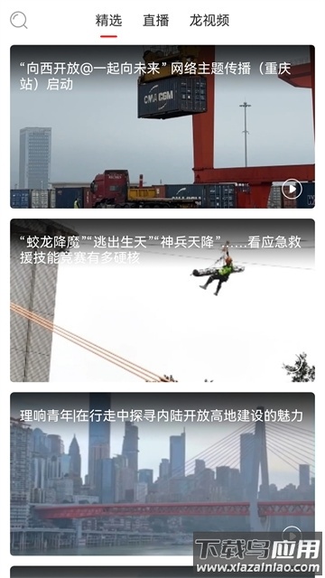 华龙网app下载