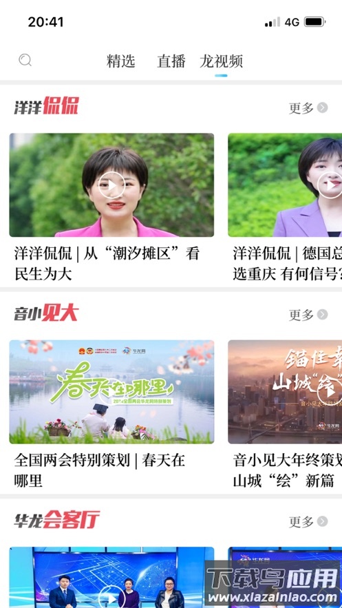 华龙网app下载截图1