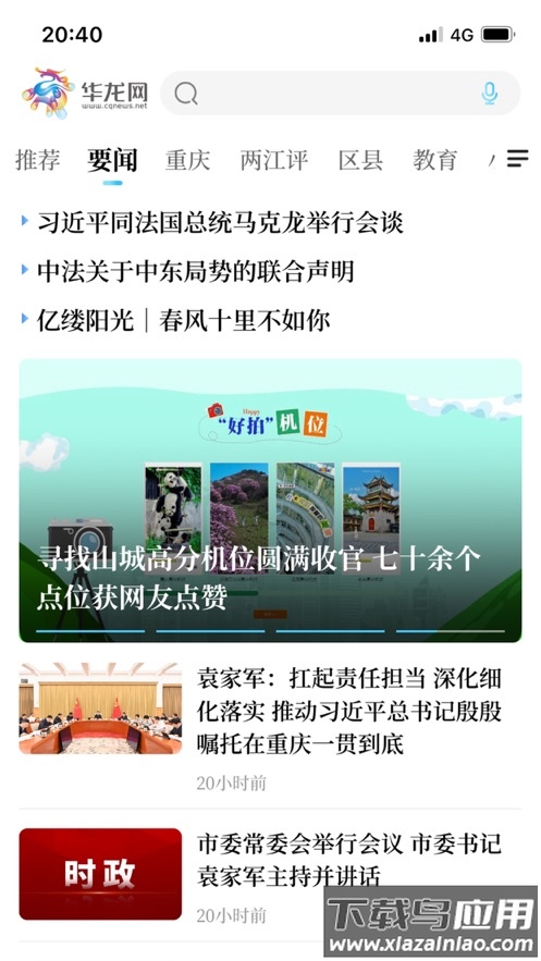 华龙网app下载截图2