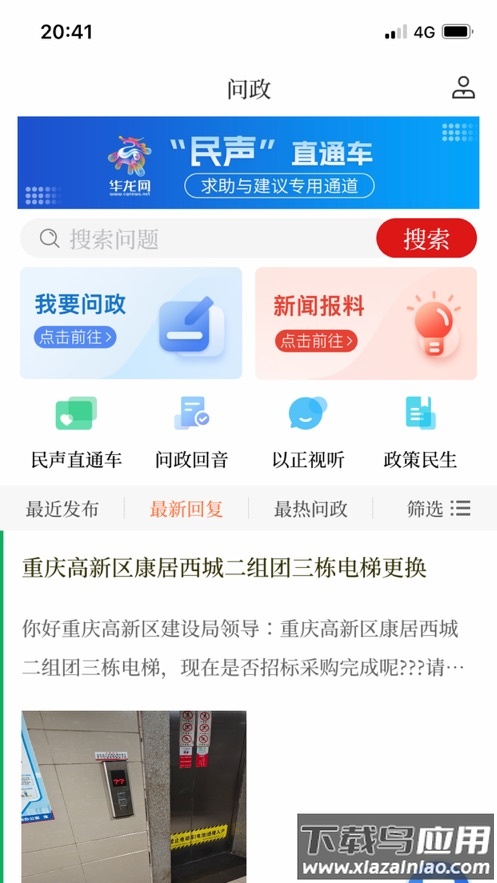 华龙网app下载截图3
