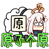 原了个原游戏下载(yuanliao)