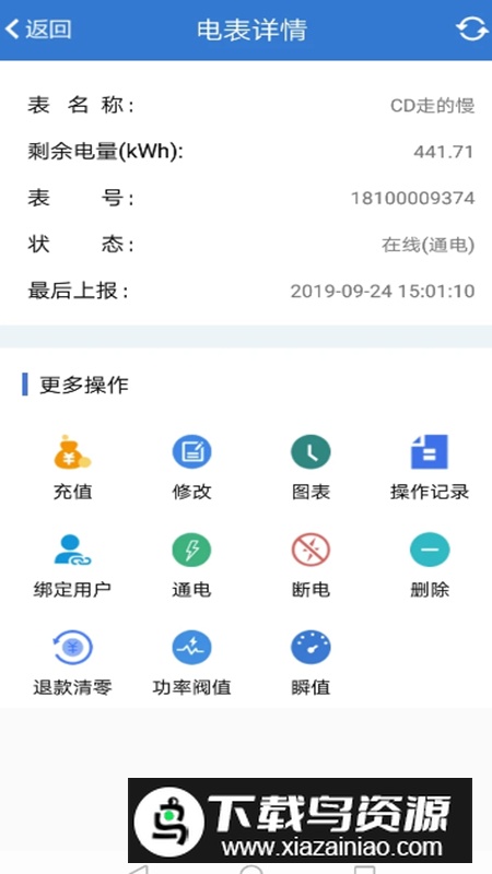 辰域智控软件官方手机版截图2